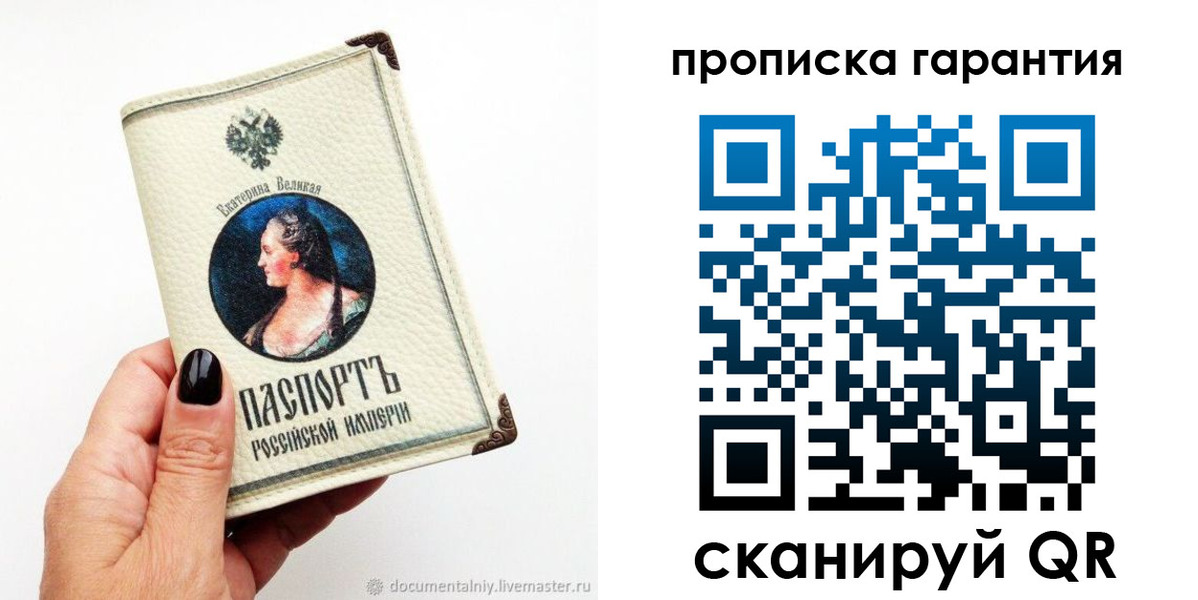 прописка штамп в Переславль-Залесском