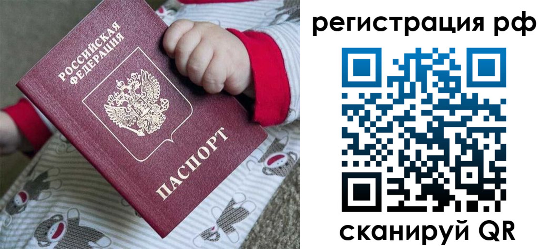 прописка ребенка в Переславль-Залесском